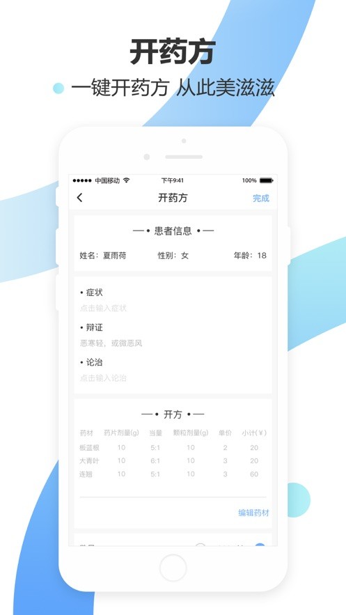 郁金醫(yī)醫(yī)生軟件 v1.3.0 安卓版 0