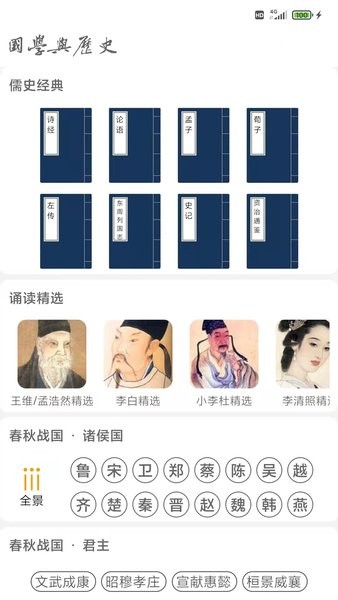 國學(xué)與歷史app v1.2.8 安卓版 3