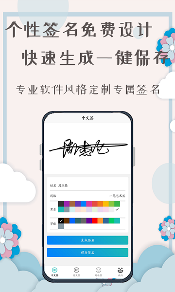 名字創(chuàng)意簽app v1.0 安卓版 0