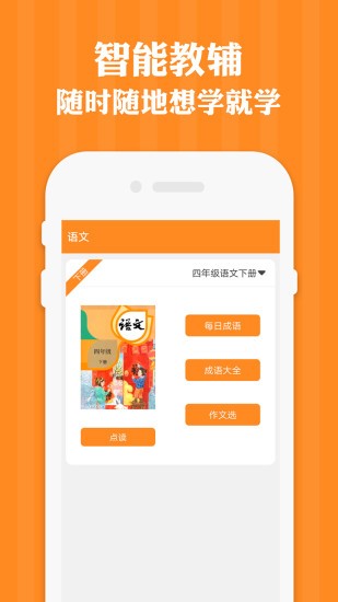 四年級英語語文下冊電子版 v1.1 安卓版 2