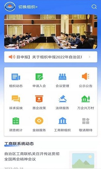 掌上廣西工商聯(lián) v1.0.8 安卓版 0