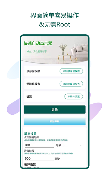 瑜兮自動(dòng)點(diǎn)擊器app v1.0.1  安卓版 0