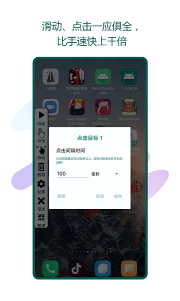 瑜兮自動(dòng)點(diǎn)擊器app v1.0.1  安卓版 1