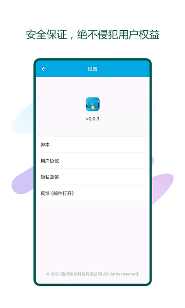 瑜兮自動(dòng)點(diǎn)擊器app v1.0.1  安卓版 2