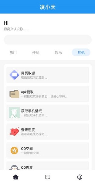 凌小天工具箱app v1.3  安卓版 0