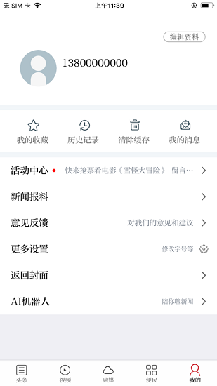 魅力信州誠(chéng)信之州(黨報(bào)資訊) v2.0.5 安卓版 2