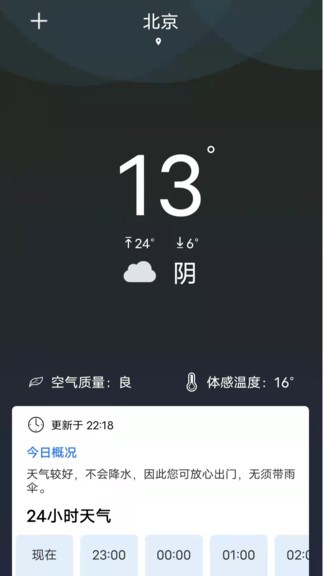天气预报精准版 天气预报精准版app