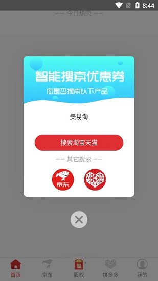 美易淘app下載