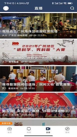 潮安融媒體app v3.5.0 安卓版 0