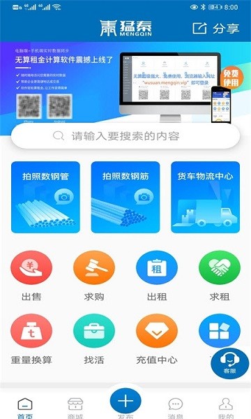 數(shù)鋼筋軟件 v1.0.0 安卓版 0