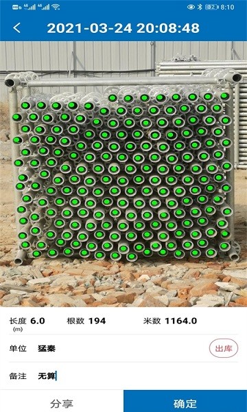 數(shù)鋼筋軟件 v1.0.0 安卓版 2