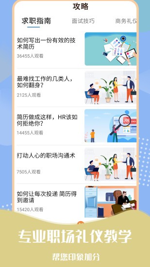 簡歷助手app v1.0.8 安卓版 2