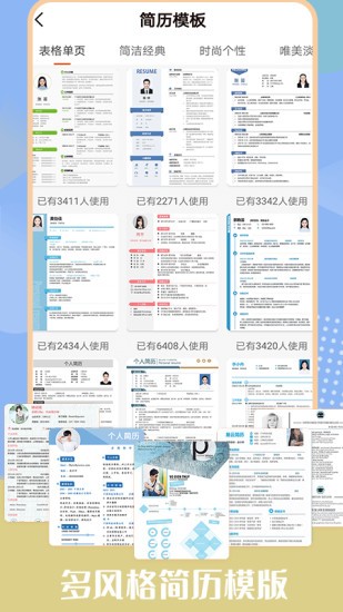 簡歷助手app v1.0.8 安卓版 3