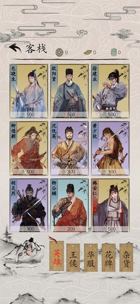 包曉生英雄傳最新版 v1.0 安卓版 0