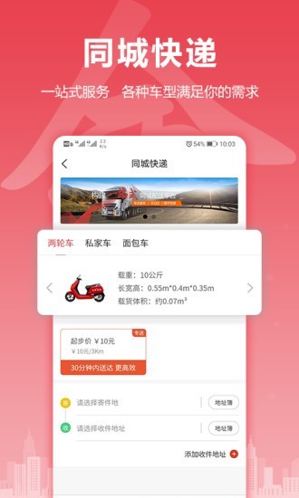 九命同城貨運(yùn) v1.1.2 安卓版 0