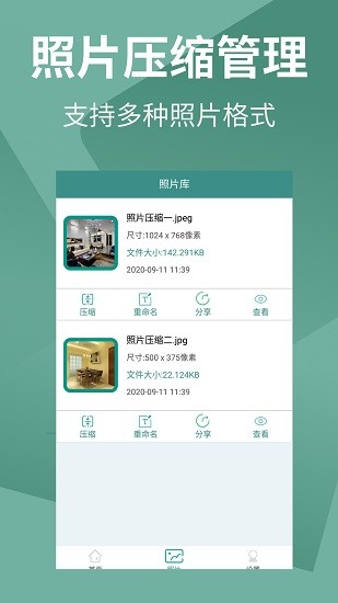 照片壓縮助手app v4.0 安卓版 2