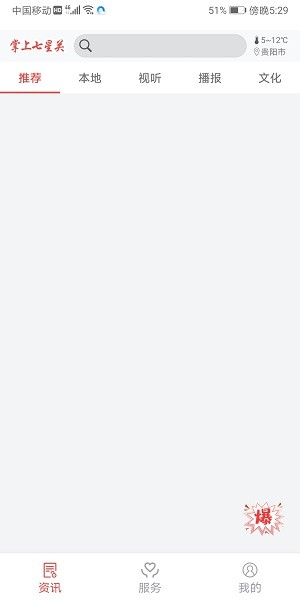 掌上七星關app下載