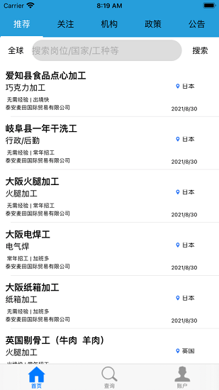 寧陽(yáng)縣泰山外派勞務(wù)系統(tǒng) v1.3.1 安卓版 0
