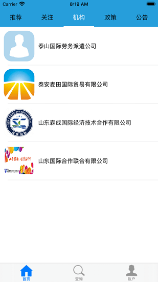 寧陽(yáng)縣泰山外派勞務(wù)系統(tǒng) v1.3.1 安卓版 1