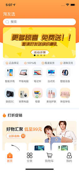 淘友選app v1.2.6 安卓版 1