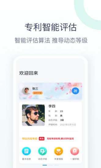 關(guān)愛助手app v1.2.0 安卓版 2