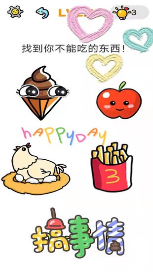 全民腦洞大挑戰(zhàn)女生版 v1.0 安卓版 0