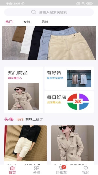 振旺服裝圈app v1.0.1 安卓版 0