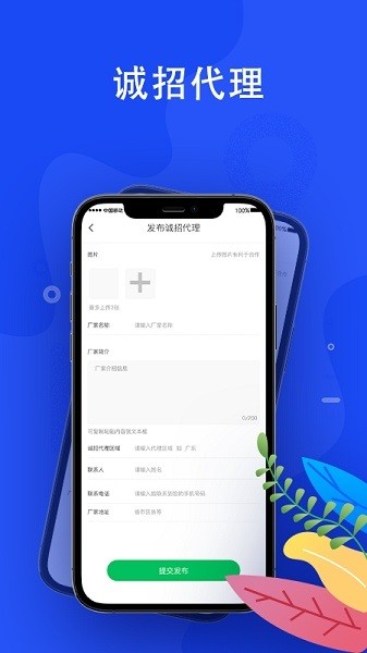 蛙機(jī)通商家版下載