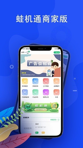 蛙機(jī)通商家版 v2.0 安卓版 3