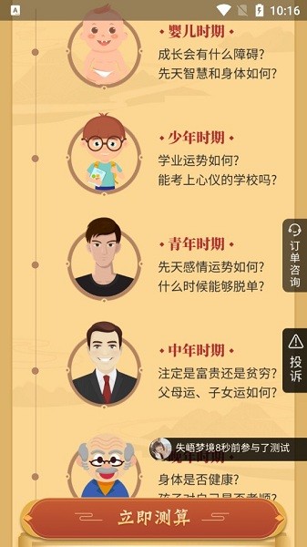 八字終身運程詳批app v1.0.0 安卓版 0