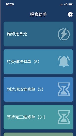 報(bào)修助手 v1.1.6 最新版 0