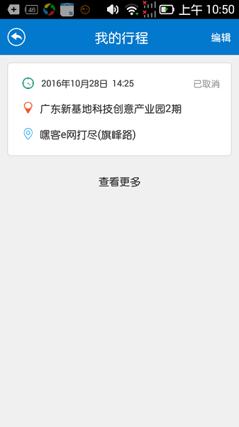 隨緣出行軟件 v1.0 安卓版 1