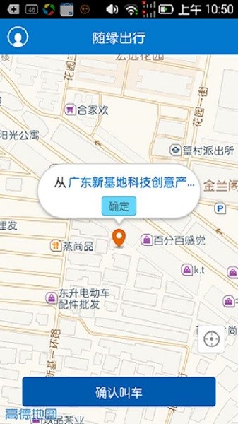 隨緣出行app下載