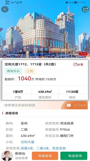 法拍幫幫app最新版 v1.0.3 安卓版 3