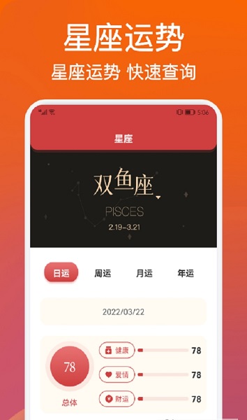 桌面日歷查詢 v1.1 安卓版 2