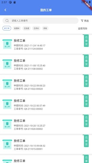 電享家 v2.3.9 安卓最新版 1