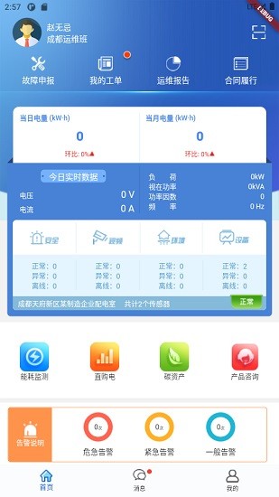 電享家 v2.3.9 安卓最新版 0