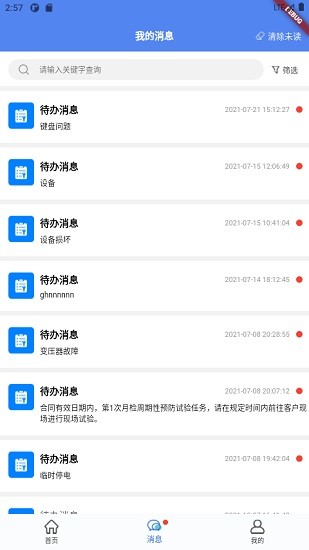 電享家 v2.3.9 安卓最新版 3