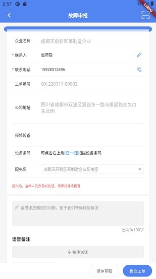 電享家手機(jī)版