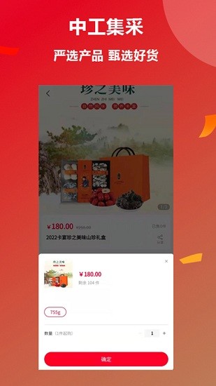 中工集采app v1 安卓版 0