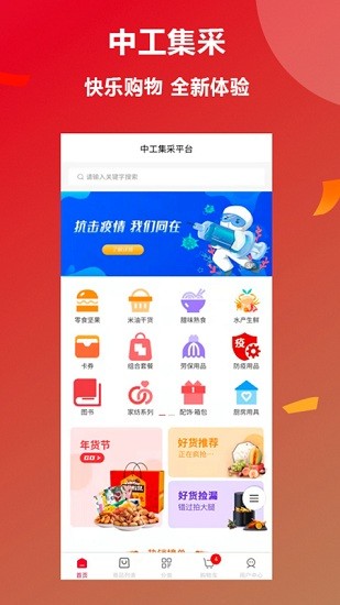 中工集采app v1 安卓版 1
