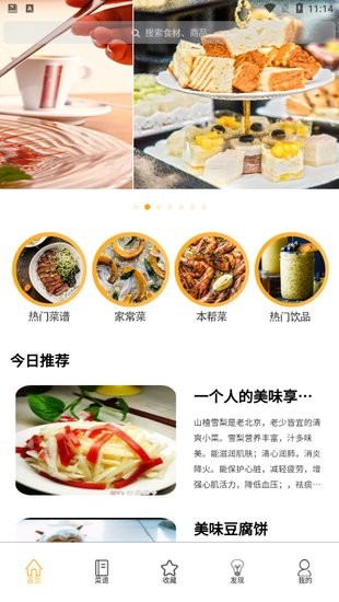 我要當(dāng)主廚app v1.0.0 安卓版 0