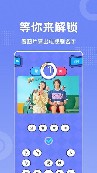 韓劇猜猜看 v1.1 安卓版 0