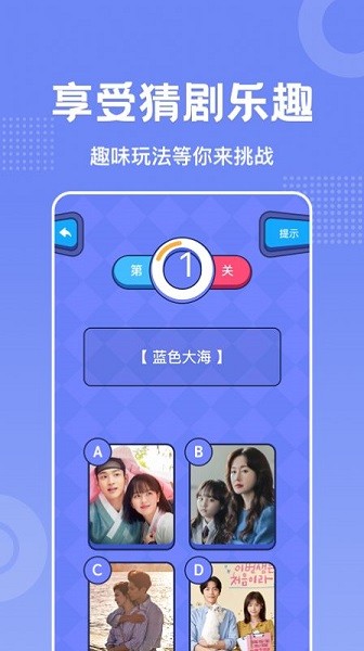 韓劇猜猜看app下載