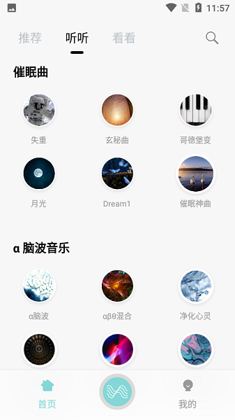 輕松白噪音apk v1.0.0 安卓版 1