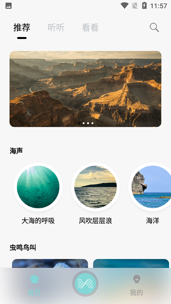 輕松白噪音apk 輕松白噪音app