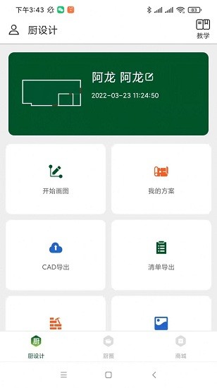 廚設(shè)計app v1.0.0 安卓版 0