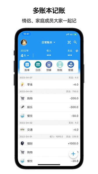 魯班記賬 v1.4.0 安卓版 1