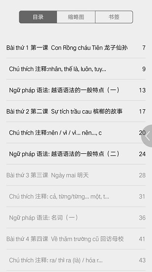 標(biāo)準(zhǔn)越南語基礎(chǔ)教程1電子版 v2.43.04 最新版 3