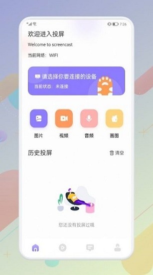 西子投屏app 西子投屏軟件